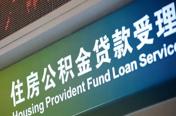 醴陵住房公积金提取（2020年公积金提取流程）